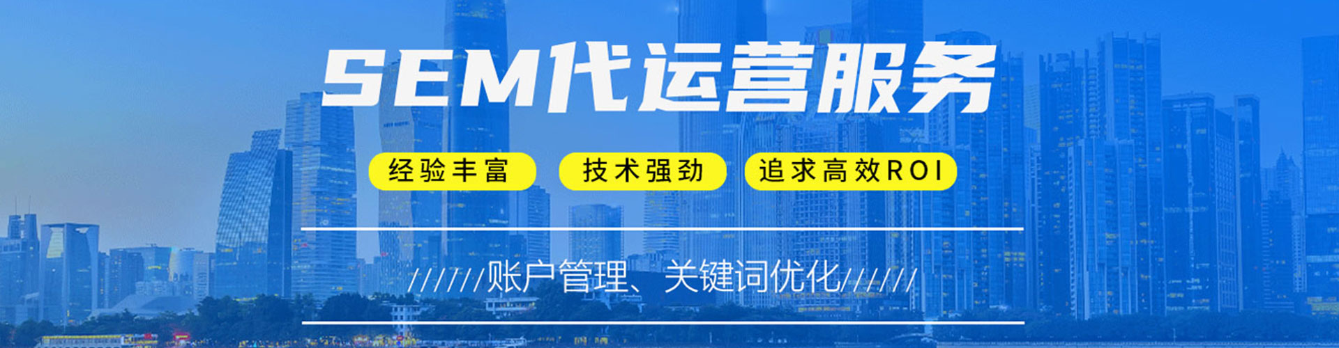 临淄sem外包
