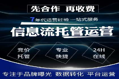 SEM竞价托管服务——让广告更智能